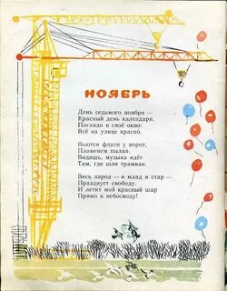 День 7 ноября стих