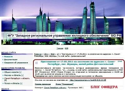 Западное региональное управление