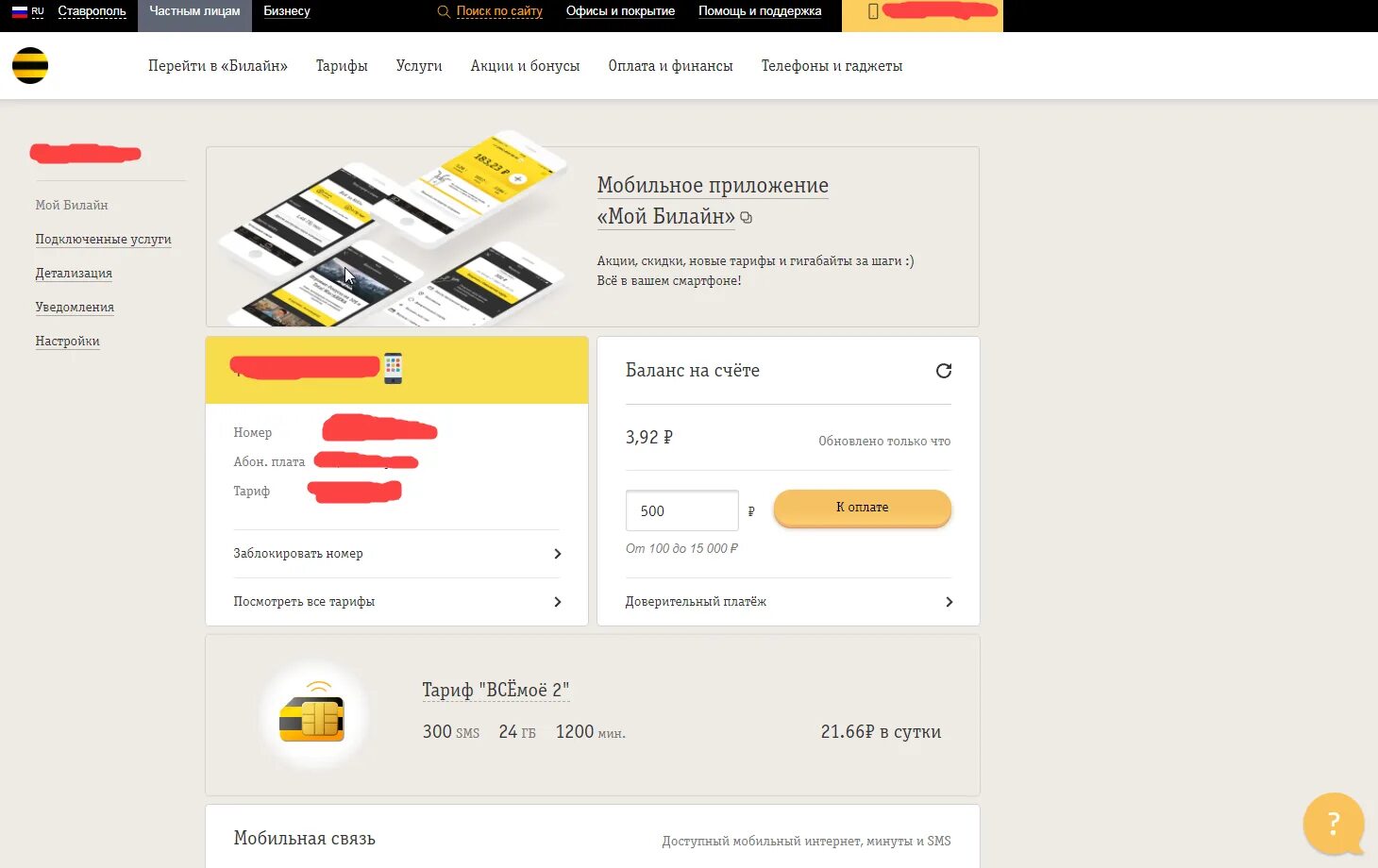 Узнать номер телефона владельца сим. Билайн личный кабинет. Номер Билайн. Мобильная связь Билайн личный кабинет. Регистрация номера Билайн.