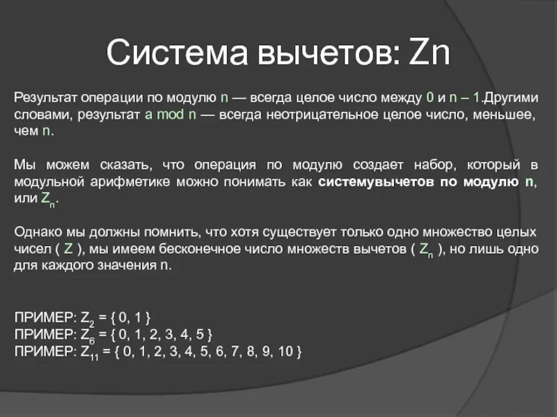 Целое число между 0 и 1. Система вычетов. Пример полной системы вычетов. Система вычетов по модулю. Полная и приведенная система вычетов.