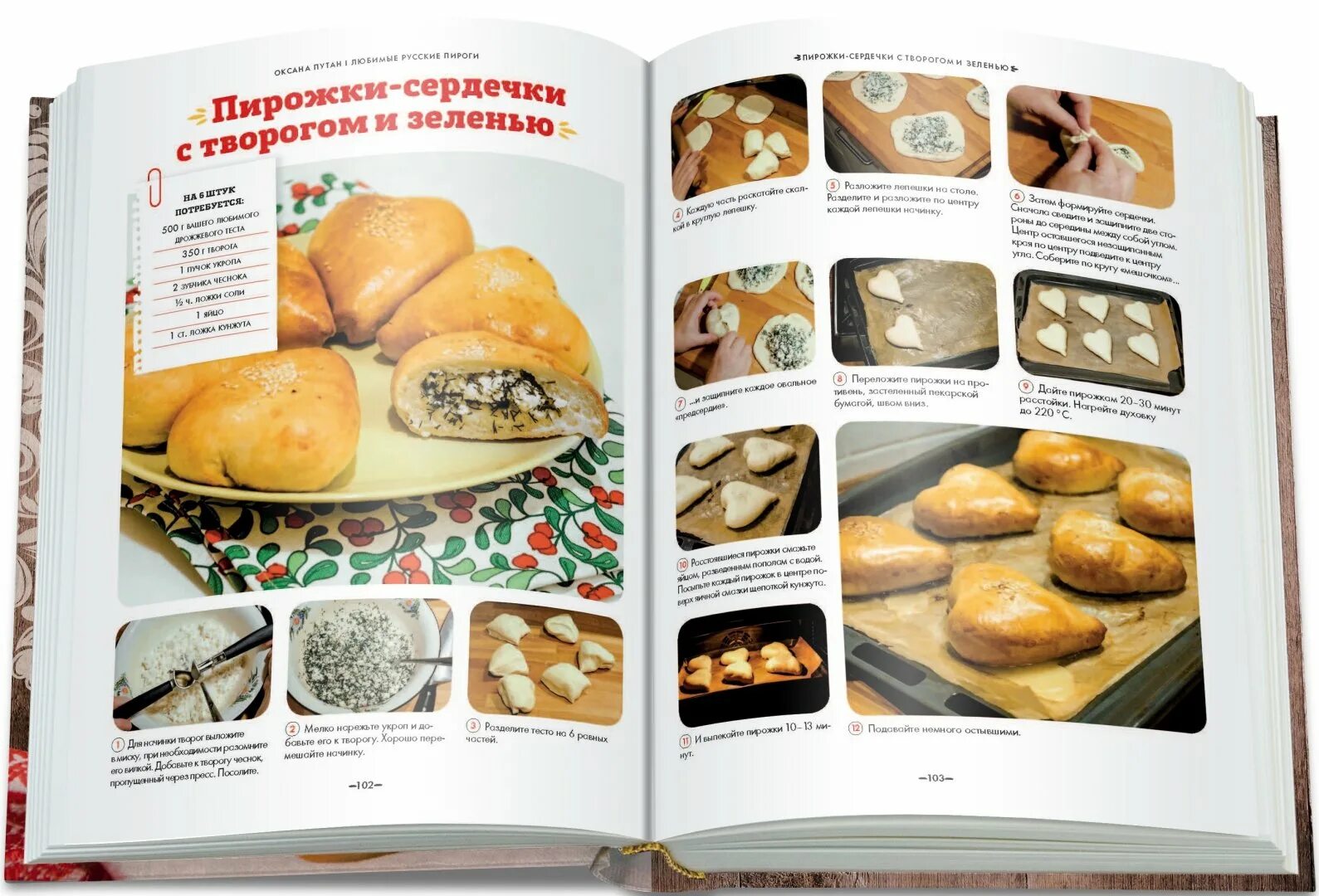 Путан пироги. Любимые русские пироги книга. пироги кулинария книга. выпечка лучшие книги. кулинарная книга выпечка.