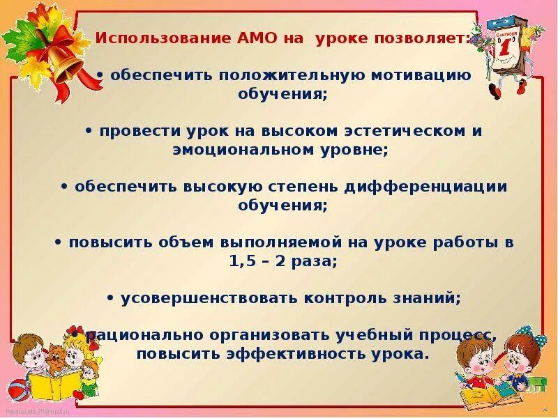 Использование активных