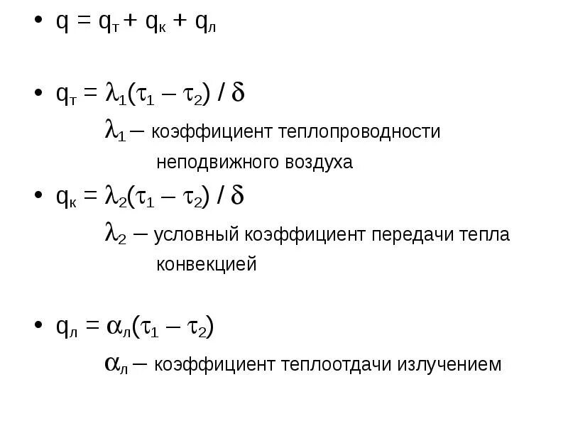 Коэффициент теплопроводности воды. Коэффициент теплопроводности. Коэффициент теплопроводности воздуха. Коэффициент теплопроводности в 1. Коэффициент теплопроводности воздуха таблица.