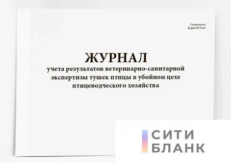В каком журнале регистрируются