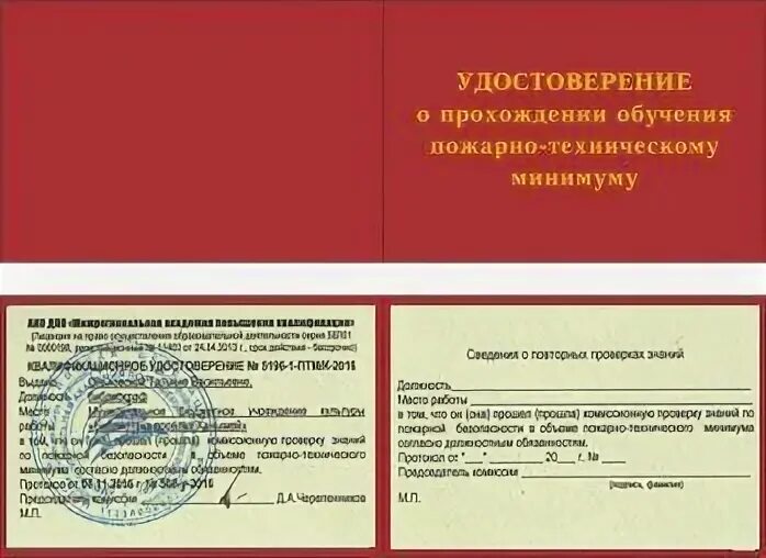 Пройти пожарный минимум. Пройти пожарный минимум