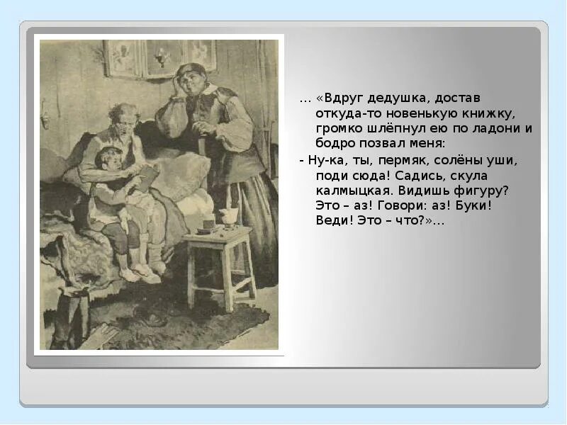 Как вдруг дед. Детство Горький описание бабушки и дедушки. Описание Деда из рассказа детство. М Горький детство иллюстрации. Детство Горький иллюстрации к книге.