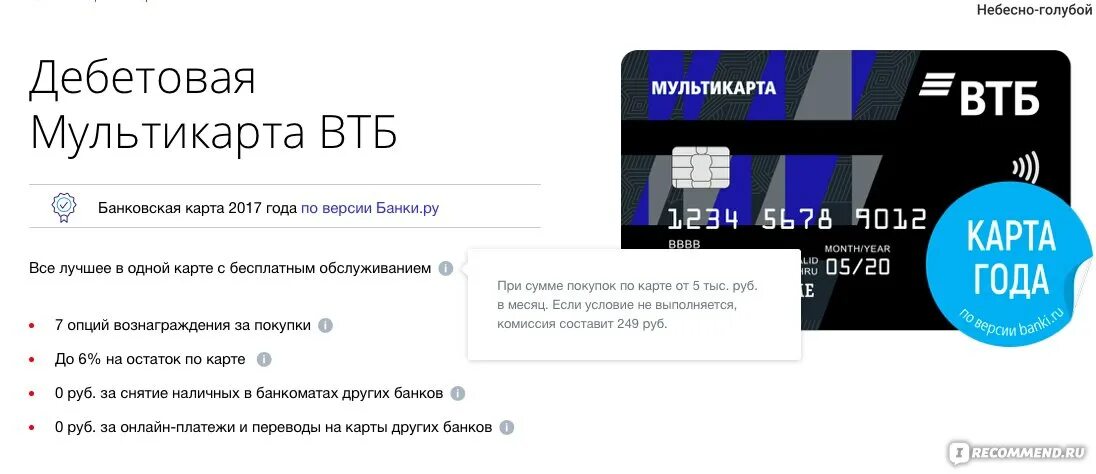 Вывод денег с карты втб. Мультикарта ВТБ. Дебетовая Мультикарта ВТБ. Карта ВТБ Мультикарта. Дебетовая карта ВТБ Мультикарта.