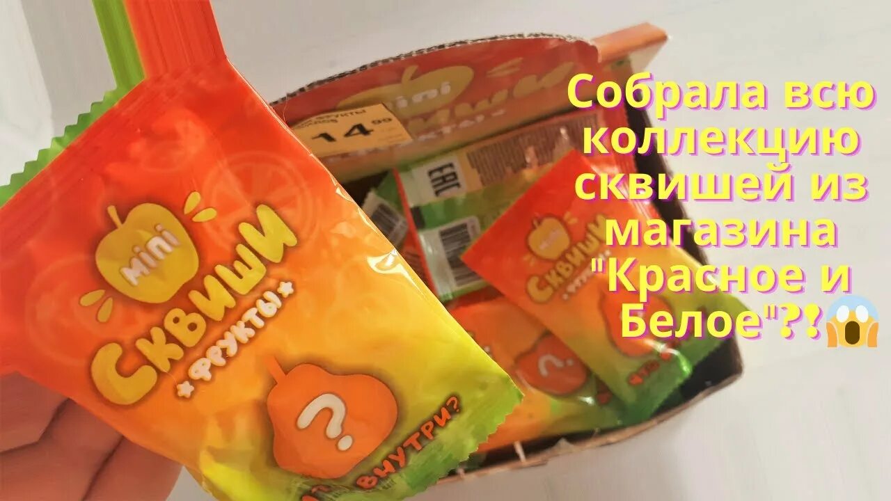 Игрушки из кб. Красное белое сквиши морские. Сквиши из кб коллекция фрукты. Красное белое сквиши морские. Мини сквиши красное белое.