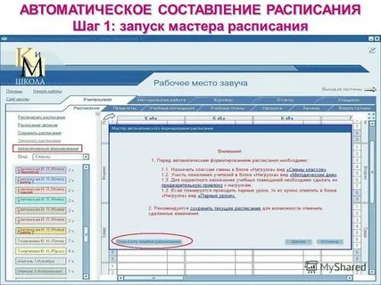 Автоматическое составление расписаний