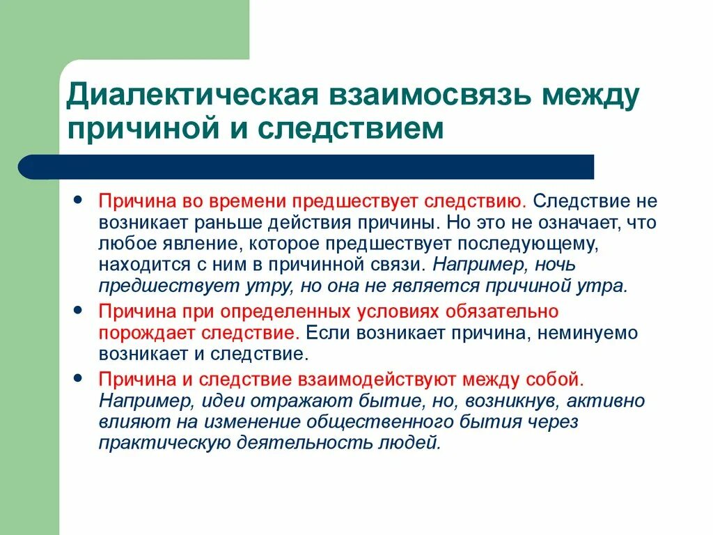 в связи с причиной