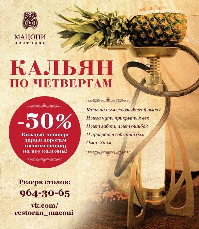 Настя кальян текст. Кальян реклама в ресторане. акции кальянных. кальян акция. акции для кальянной.