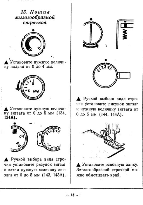 Швейная машинка 134 а. Швейная машинка Чайка 132 инструкция. Швейная машина Чайка 143 инструкция. Швейная машинка Чайка 143 руководство. Смазка швейной машинки Чайка 143.