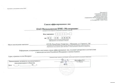 Лицо аффилированное с иноагентом