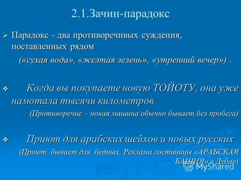 В исторической науке существуют дискуссионные проблемы. Приводим два противоречивых. Приведите пример ложного высказывания. Определение логического следствия. Задания с противоречивыми данными.