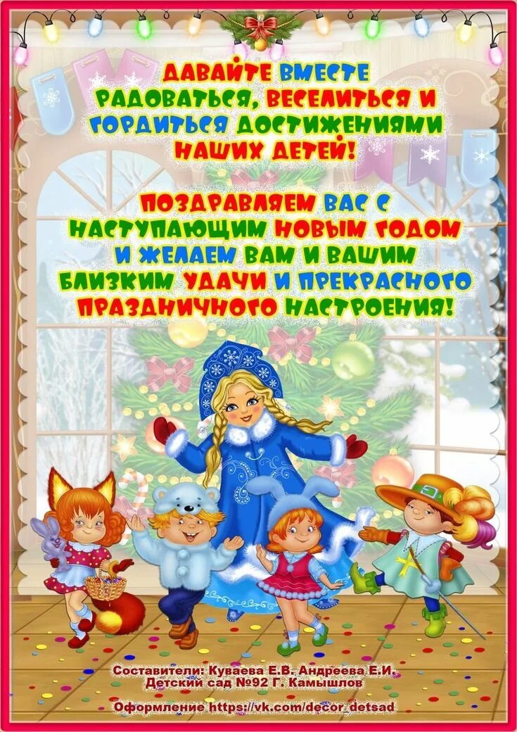 Утренники текст. Утренники текст. Приглашение на новогодний утренник в школе. Консультация для родителей новый год. Объявление приглашение на новогодний утренник в детском саду.