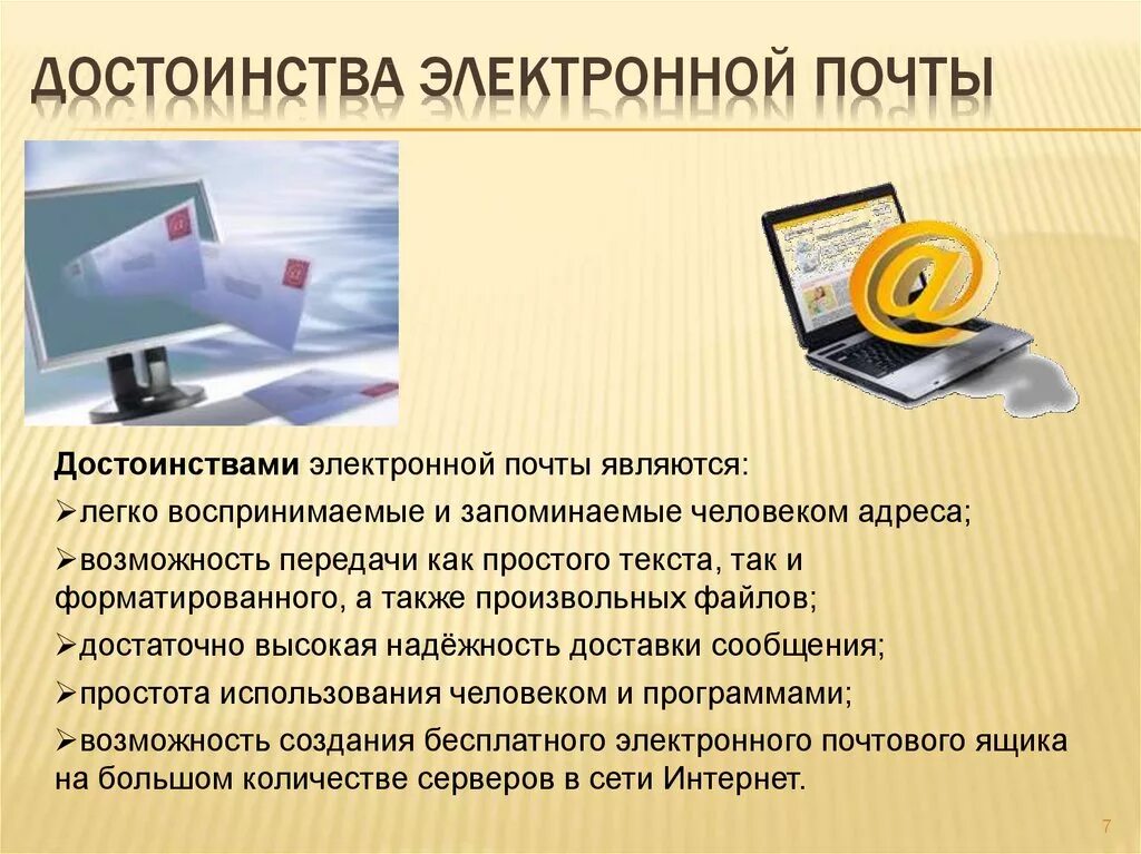 В каком году была создана электронная почта. История создания электронной почты. Понятие электронной почты. История возникновения электронной почты кратко. Принцип работы электронной почты.