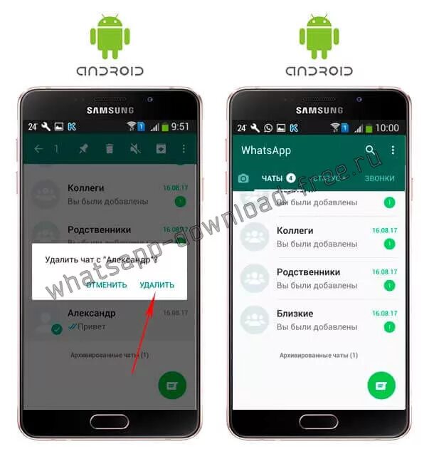 Если в ватсапе нажать очистить чат. Удалить чат в whatsapp. очистить чат в whatsapp. удалился чат в whatsapp. удалить из чата в ватсапе.