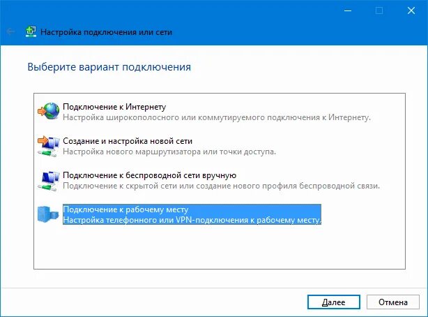 Настроить подключение к серверу. Настройка нового подключения к сети. Настройка нового подключения к сети компьютера. Как создать впн подключение на виндовс 10. Подключиться по новой программе.