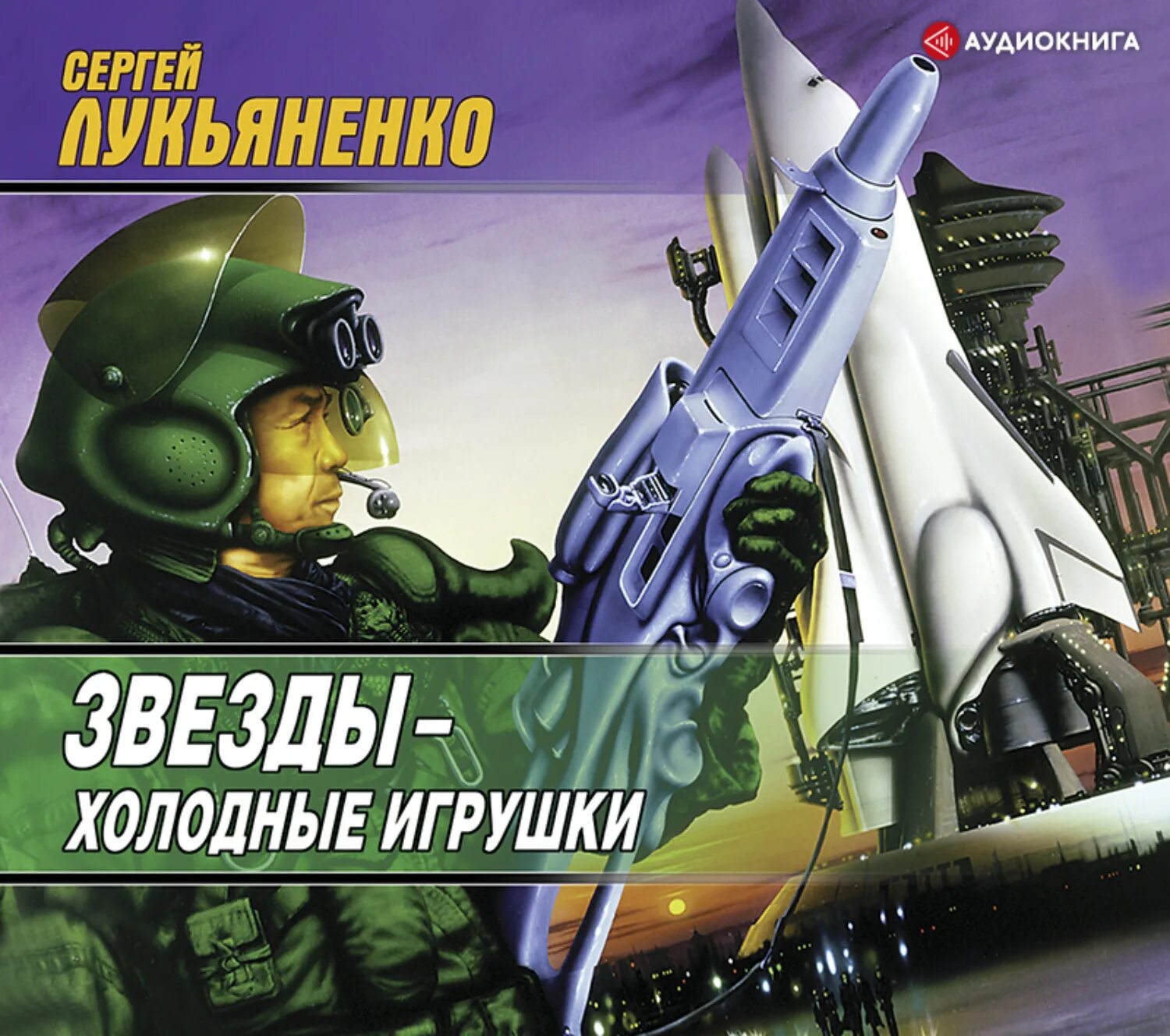 Лукьяненко звезды холодные игрушки аудиокнига. Клуб любителей аудиокниг. J m dillard "the fugitive". Книга харвест фантастика. Star trek ix: insurrection cover.