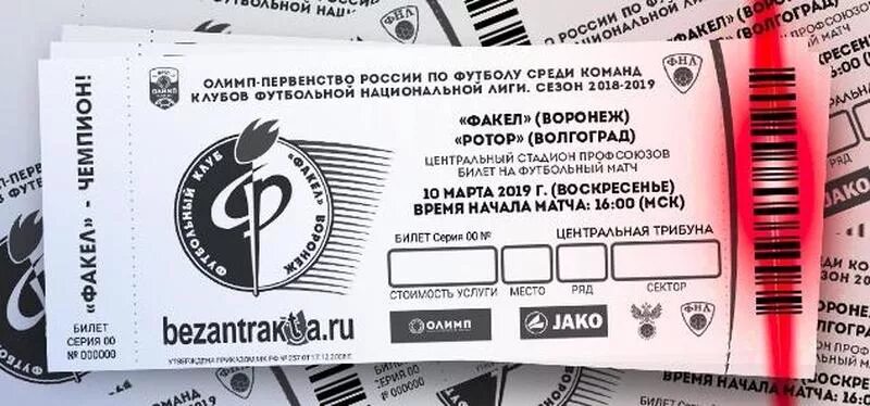 Билеты факел. Билет на гонки. Футбол факел билет. Абонемент факел. Билеты на матч тюмень