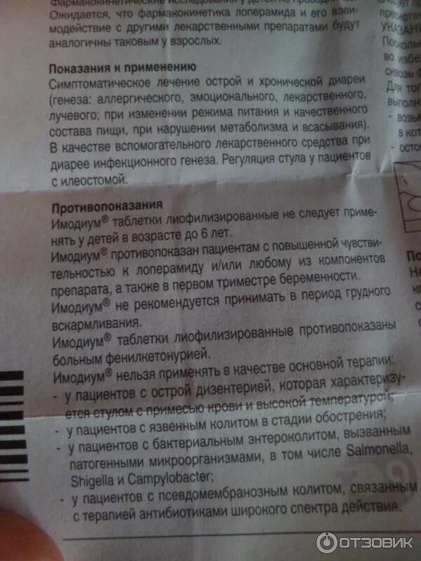 Лоперамид сколько принимать. Имодиум для детей инструкция. Лоперамид показания и противопоказания. Имодиум инструкция по применению. Имодиум экспресс таблетки лиофилизированные.