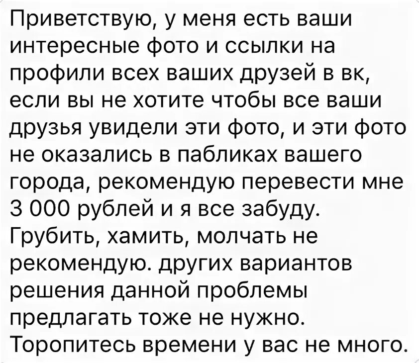 Угрожают сливом. Шантаж в соц сетях. Шантажист в социальных сетях. Шантажисты в ВК. Шантаж в сети.