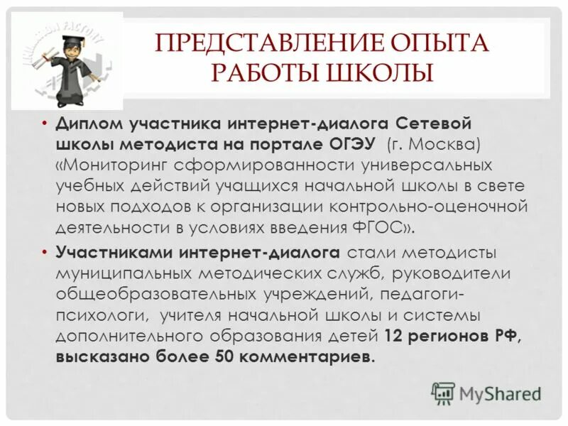 Представление опыта работы. Представление опыта работы