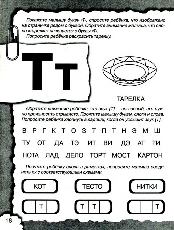 Буква т задания. Задания на буквы д т. Логопедические задания на букву т. Буква т для дошкольников. Читать буквы д