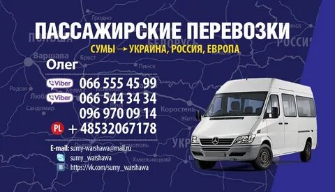 Маршрутка автобус брянск сураж