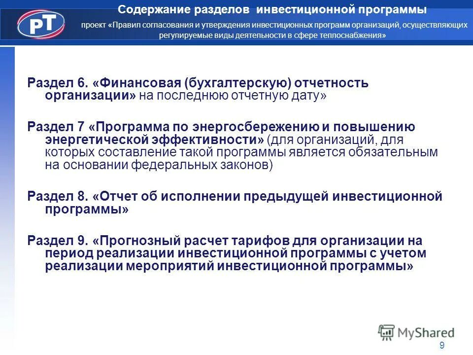Центр инвестиционных программ. Федеральный центр по сопровождению инвестиционных программ. Инвестпрограммы в зао москвы в спорт. Фбу "федеральный центр строительного контроля". Центр инвестиционных программ.