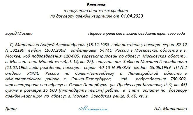 Факт передачи денежных средств. Расписка в получении денежных средств по договору найма. Расписка о получении денег за аренду жилья. Как писать расписку о получении денег за квартиру за аренду. Как пишется расписка в получении денег за аренду квартиры образец.