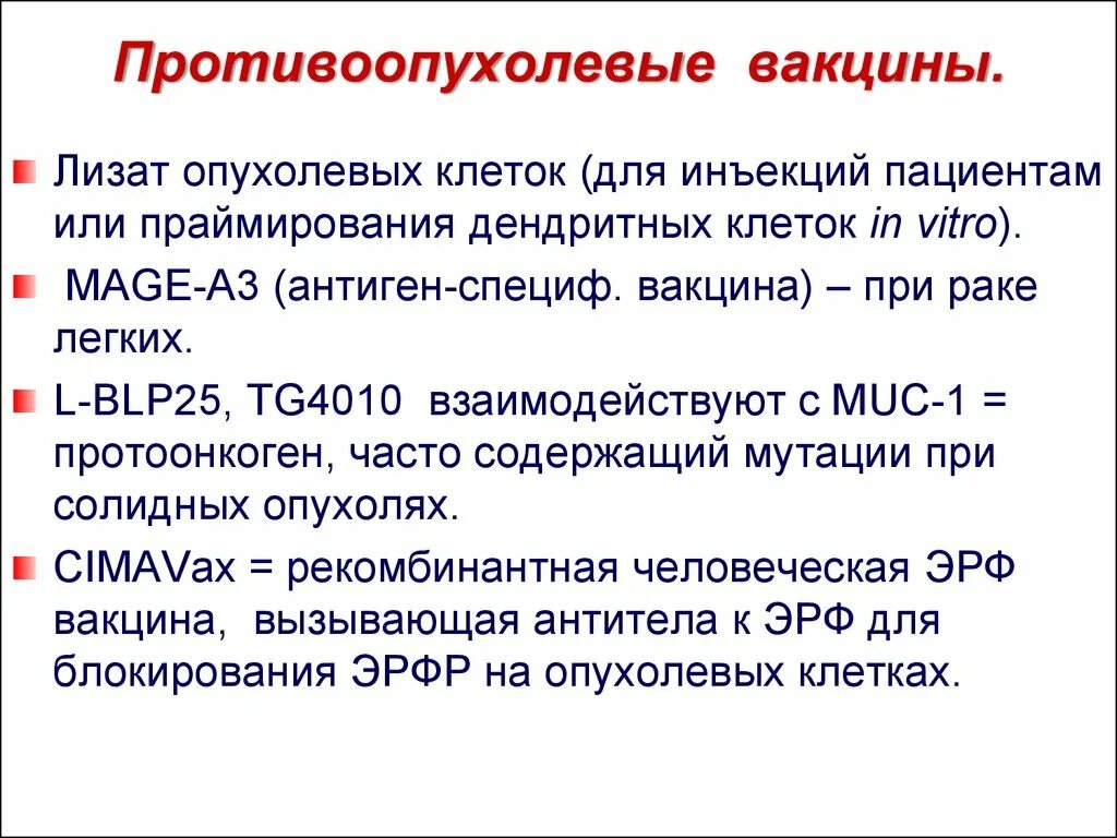 Вакцина дендритными клетками. Противоопухолевые вакцины. Противоопухолевые вакцины на основе дендритных клеток. Противоопухолевые вакцины в онкологии. Противораковые вакцины микробиология.