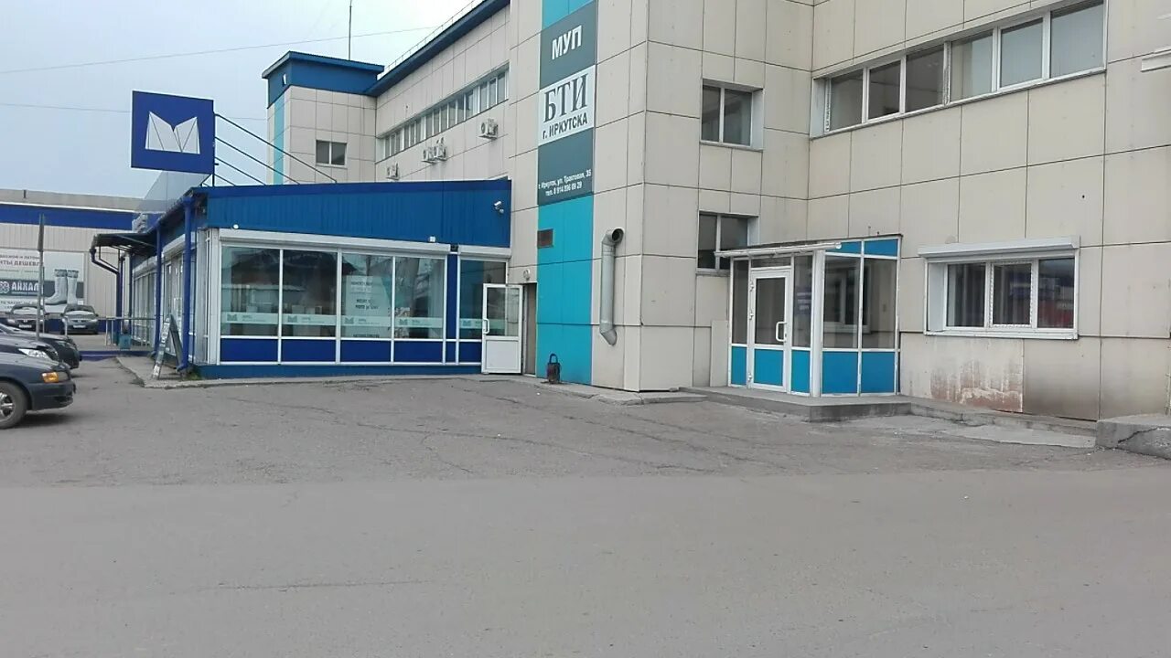 Мфц иркутск. Трактовая 9 иркутск. Иркутск, ул. Мои документы рябикова иркутск. Мои документы трактовая 35.