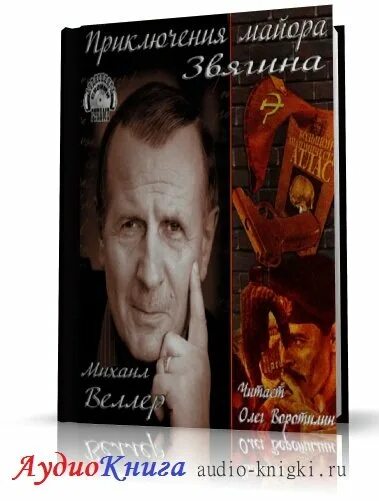 Слушать аудиокнигу михаила веллера. Веллер аудиокниги.