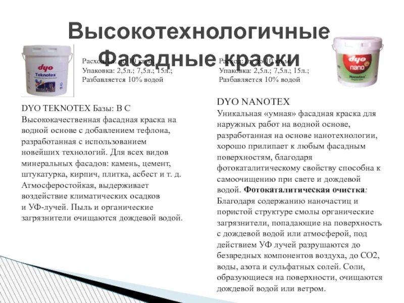 Расход фасадной краски м2. Краска фасадная расход на 1 м2. расход краски на водной основе. норма расхода фасадной краски. фасадная краска которая разбавляется водой.