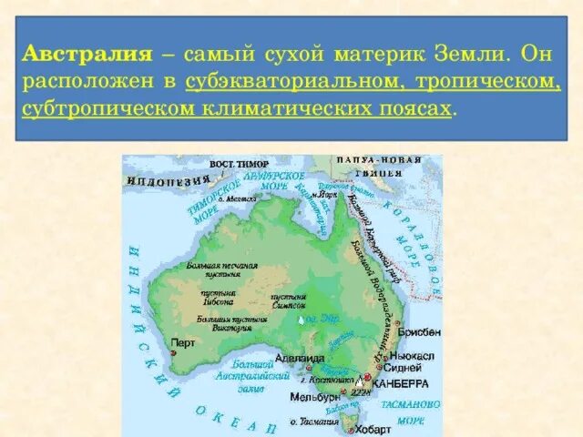 Положение евразии относительно других материков и океанов. Австралия физико географическое положение материк. ФГП материка Австралия. Положение материка относительно других материков Австралия карта. Физико-географическая характеристика Австралии.