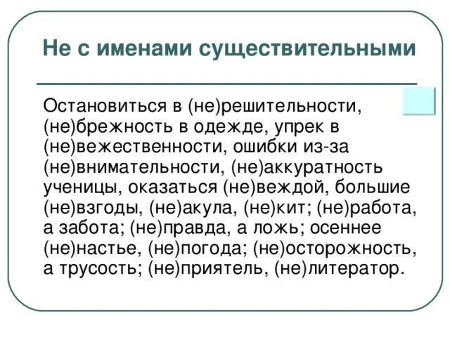 Не с существительными упражнения. Не с существительными упражнения 6 класс. Не с существительными задания. Правописание не с существительными 6 класс упражнения. Синоним к слову небрежность