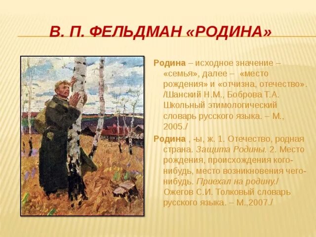 Владимира Петровича Фельдмана Родина. Картина Владимира Фельдмана Родина. В.Фельдман "Родина" картина художника. Картина Хельтман Родина.