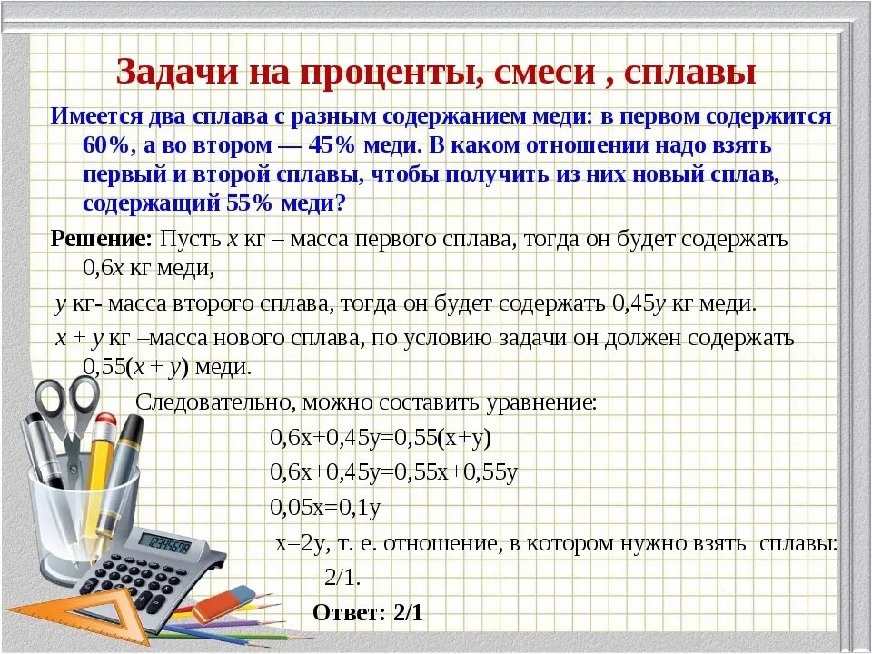 Текстовые задачи на проценты