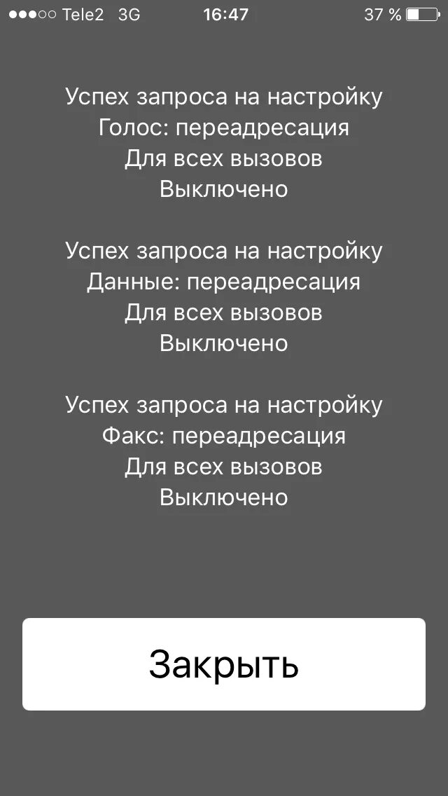 Ошибка регистрации телефона. Успех запроса на настройку. Стирание сбой запроса на настройку. Сбой запроса на настройку ПЕРЕАДРЕСАЦИЯ. Успех запроса на настройку голос ожидание вызова включено.