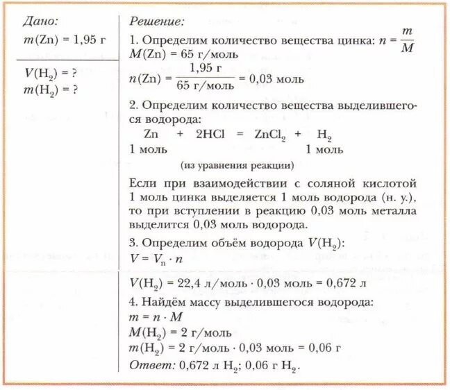 Соляная кислота 0 1 моль. Определить объем выделившегося водорода. Определить количество моль водорода. Задачи по химии на объем водорода. Взаимодействие цинка с избытком соляной кислоты.