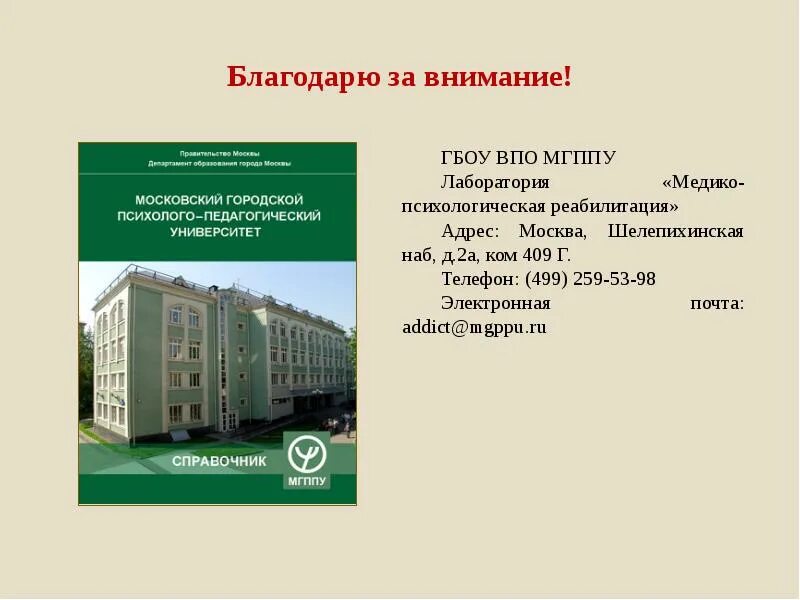 Фгбоу во мгппу. МГППУ Шелепихинская набережная 2а. Московский государственный психолого-педагогический университет. МГППУ – Московский городской психолого-педагогический университет. МГППУ открытое шоссе.