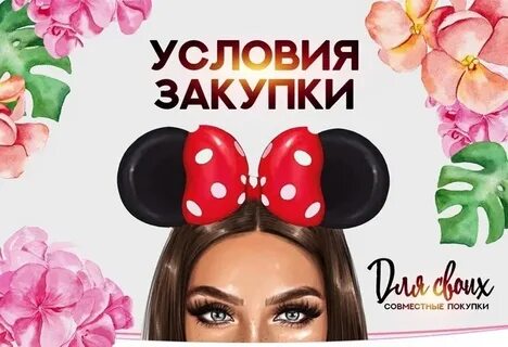 Новые условия покупки