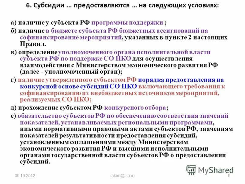 Порядок реализации государственных программ. Разработка программ развития. Утверждение субъектом региональной программы. Утверждение субъектом региональной программы. Утверждение субъектом региональной программы.
