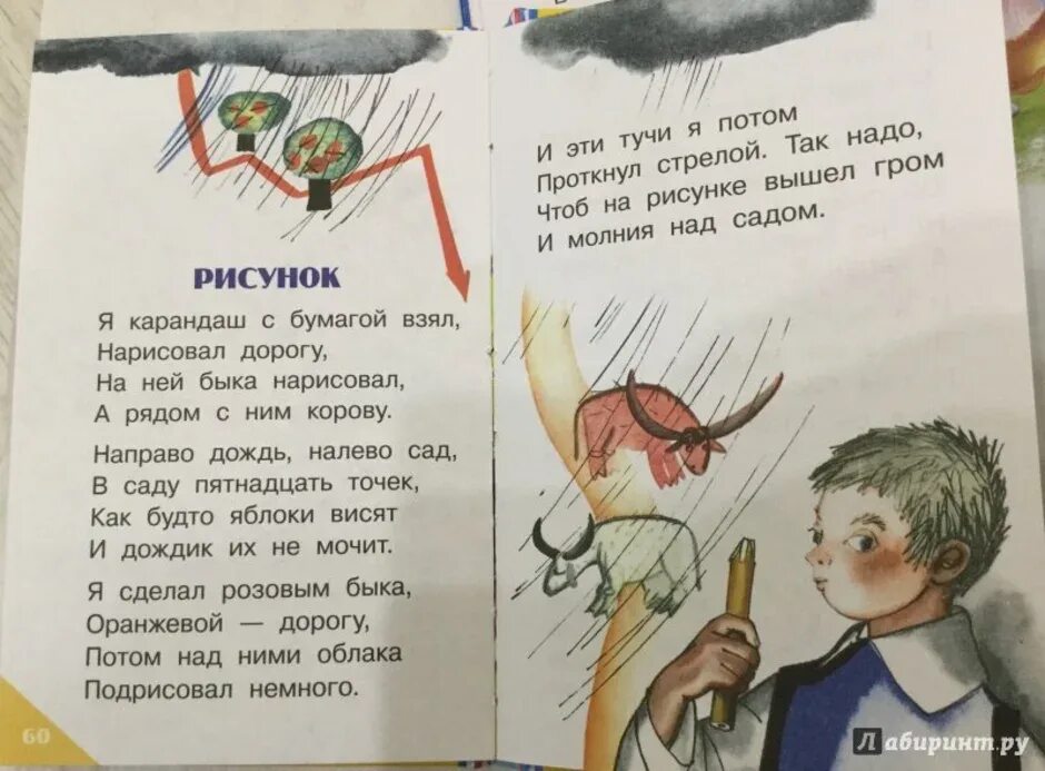 Стихотворение если михалков. Рисунок к стихотворению михалкова. михалков с.в. &quot;стихи&quot;. стихи михалкова. стихи с рисунками.