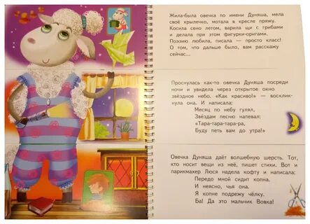 Детские песни барашка