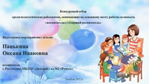 Должностной воспитателя детского сада
