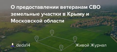 Дают ли участок
