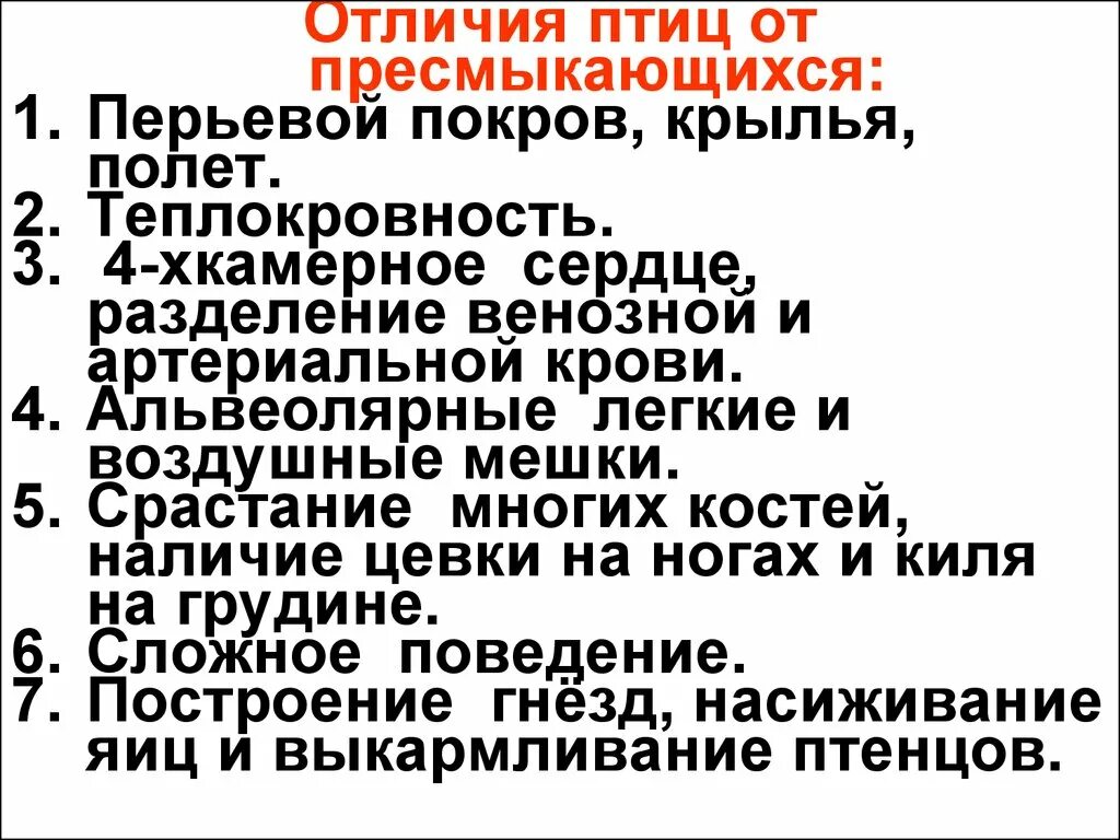 Различия птиц и рептилий. Птицы отличаются от пресмыкающихся. Различие птиц от пресмыкающихся. Птицы и пресмыкающиеся сходства и различия. Укажите главные черты сходства и различия птиц