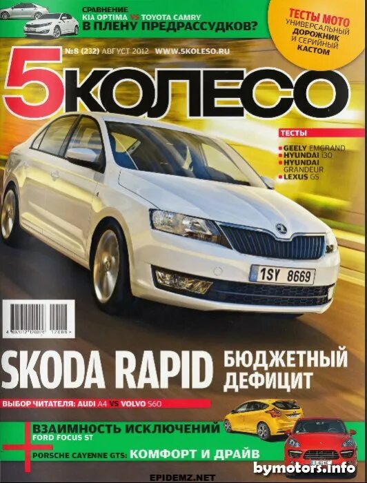 K 5 journal. журнал 5 колесо 2022. журнал 5 колесо 2012. K 5 journal. обложки автомобильных журналов 5 колесо.